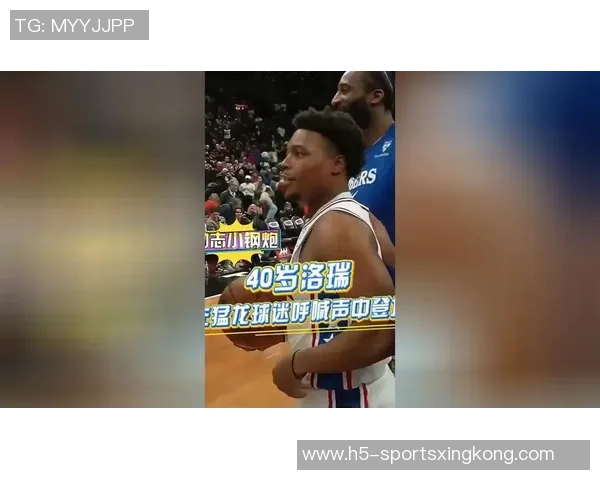 纳斯盛赞猛龙球迷为洛瑞鼓掌的热情氛围令人难忘