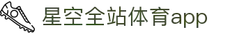 星空体育(中国)官方网站-STARSPORTS